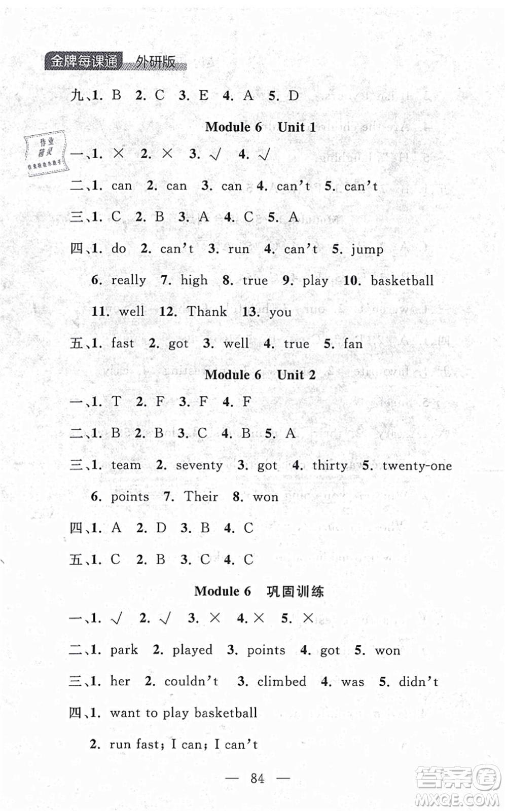 延邊大學(xué)出版社2021點(diǎn)石成金金牌每課通五年級英語上冊外研版大連專版答案