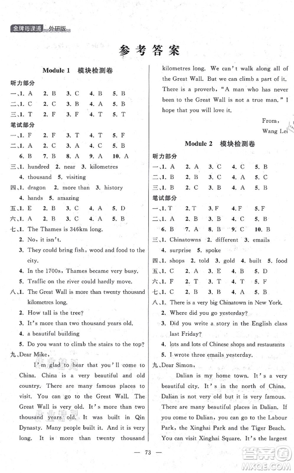 延邊大學出版社2021點石成金金牌每課通六年級英語上冊外研版大連專版答案