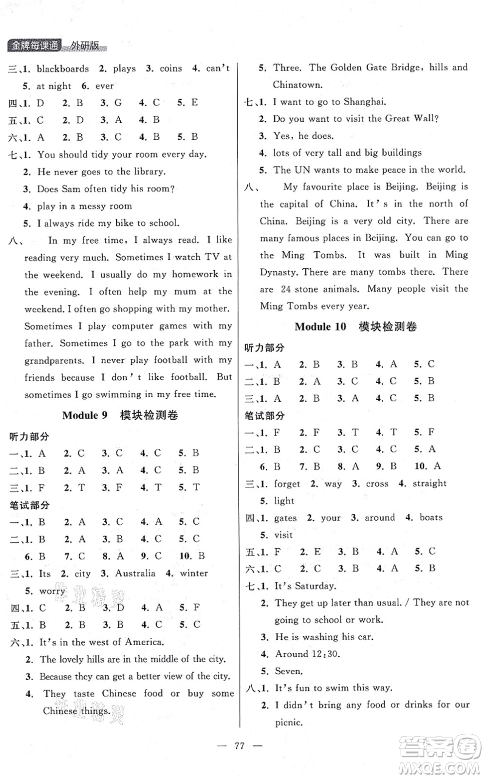 延邊大學出版社2021點石成金金牌每課通六年級英語上冊外研版大連專版答案