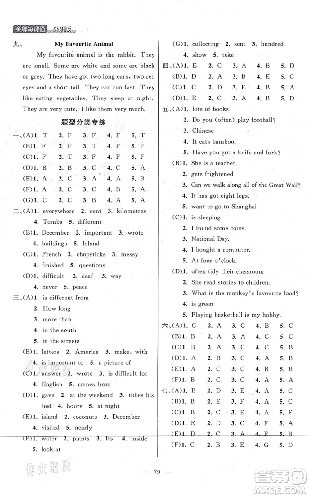 延邊大學出版社2021點石成金金牌每課通六年級英語上冊外研版大連專版答案