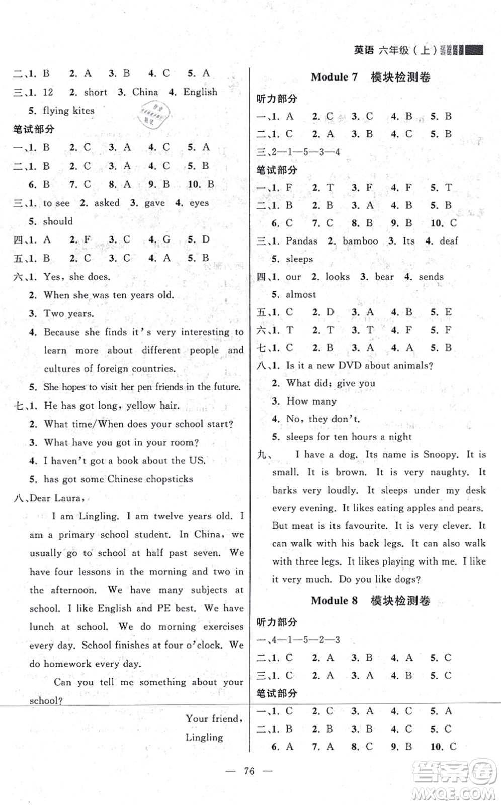 延邊大學出版社2021點石成金金牌每課通六年級英語上冊外研版大連專版答案