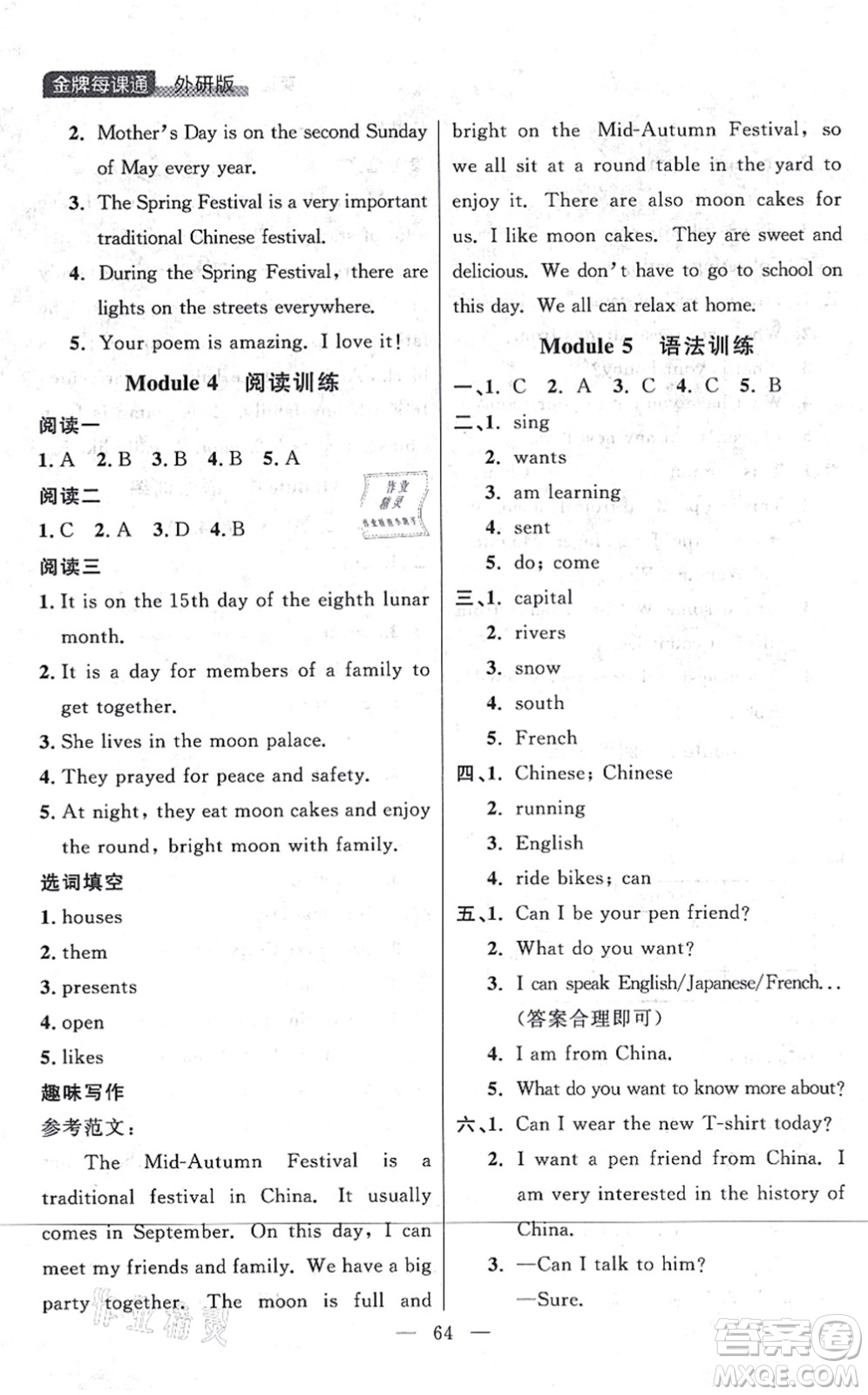 延邊大學出版社2021點石成金金牌每課通六年級英語上冊外研版大連專版答案