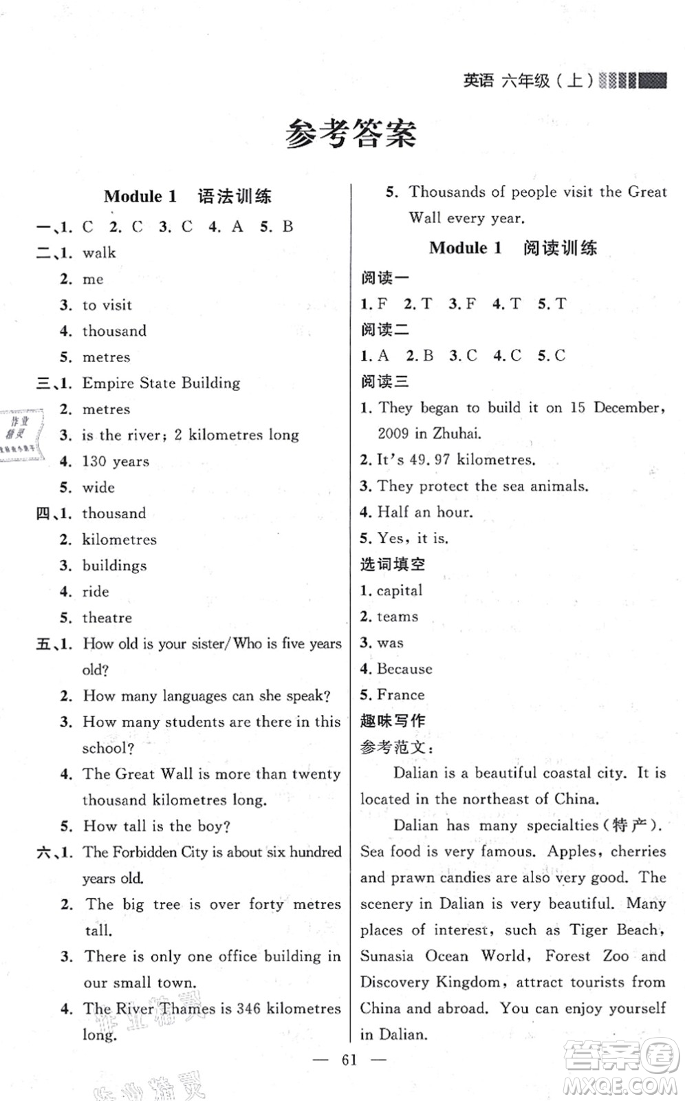 延邊大學出版社2021點石成金金牌每課通六年級英語上冊外研版大連專版答案