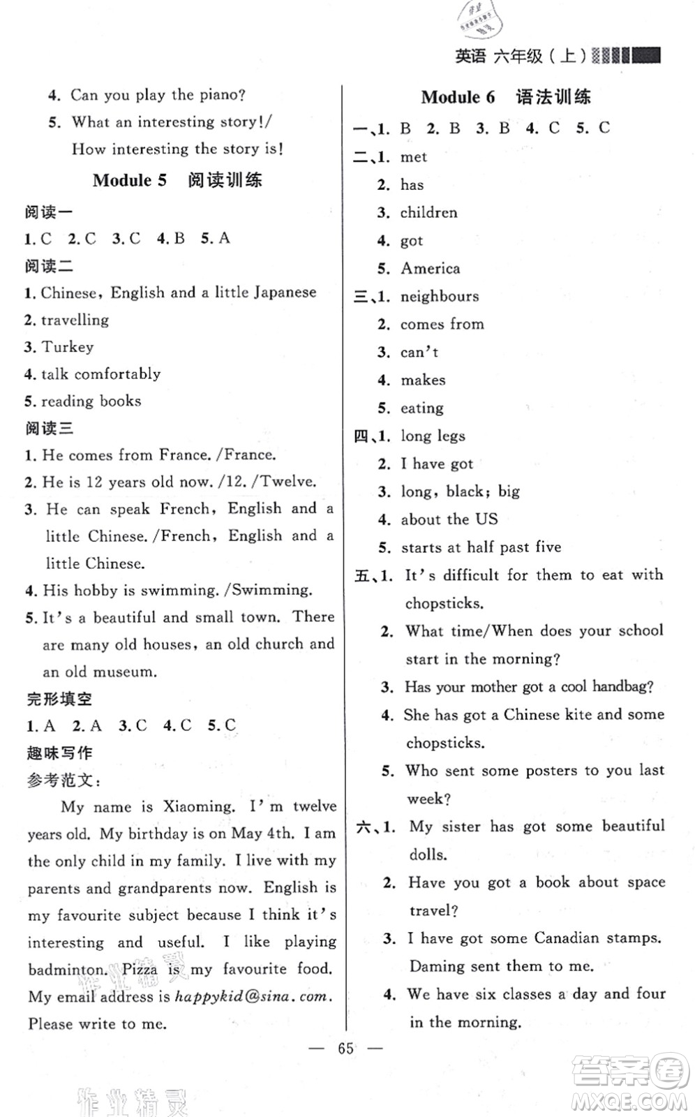 延邊大學出版社2021點石成金金牌每課通六年級英語上冊外研版大連專版答案