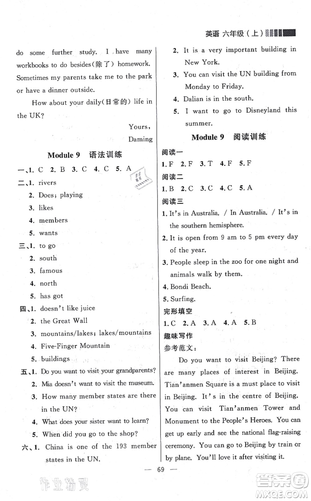 延邊大學出版社2021點石成金金牌每課通六年級英語上冊外研版大連專版答案