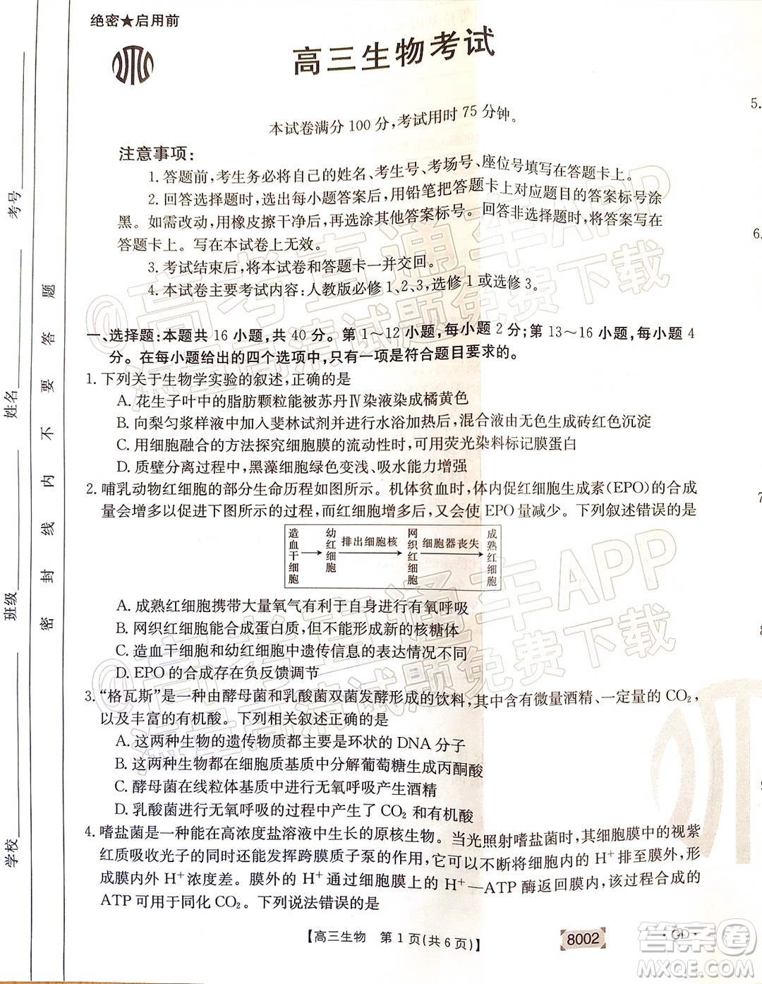 2022屆廣東金太陽高三11月聯(lián)考生物試題及答案