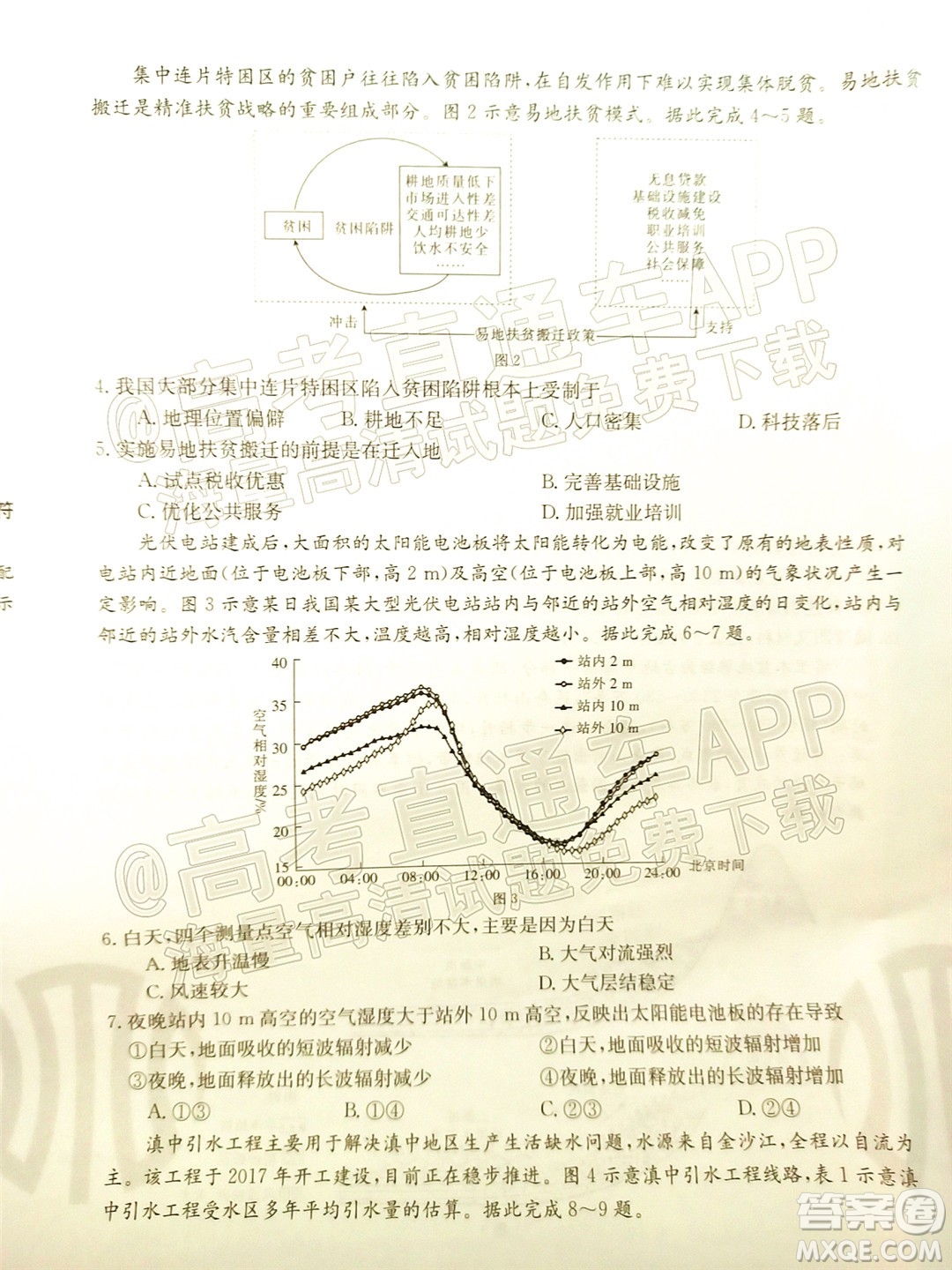 2022屆廣東金太陽高三11月聯(lián)考地理試題及答案