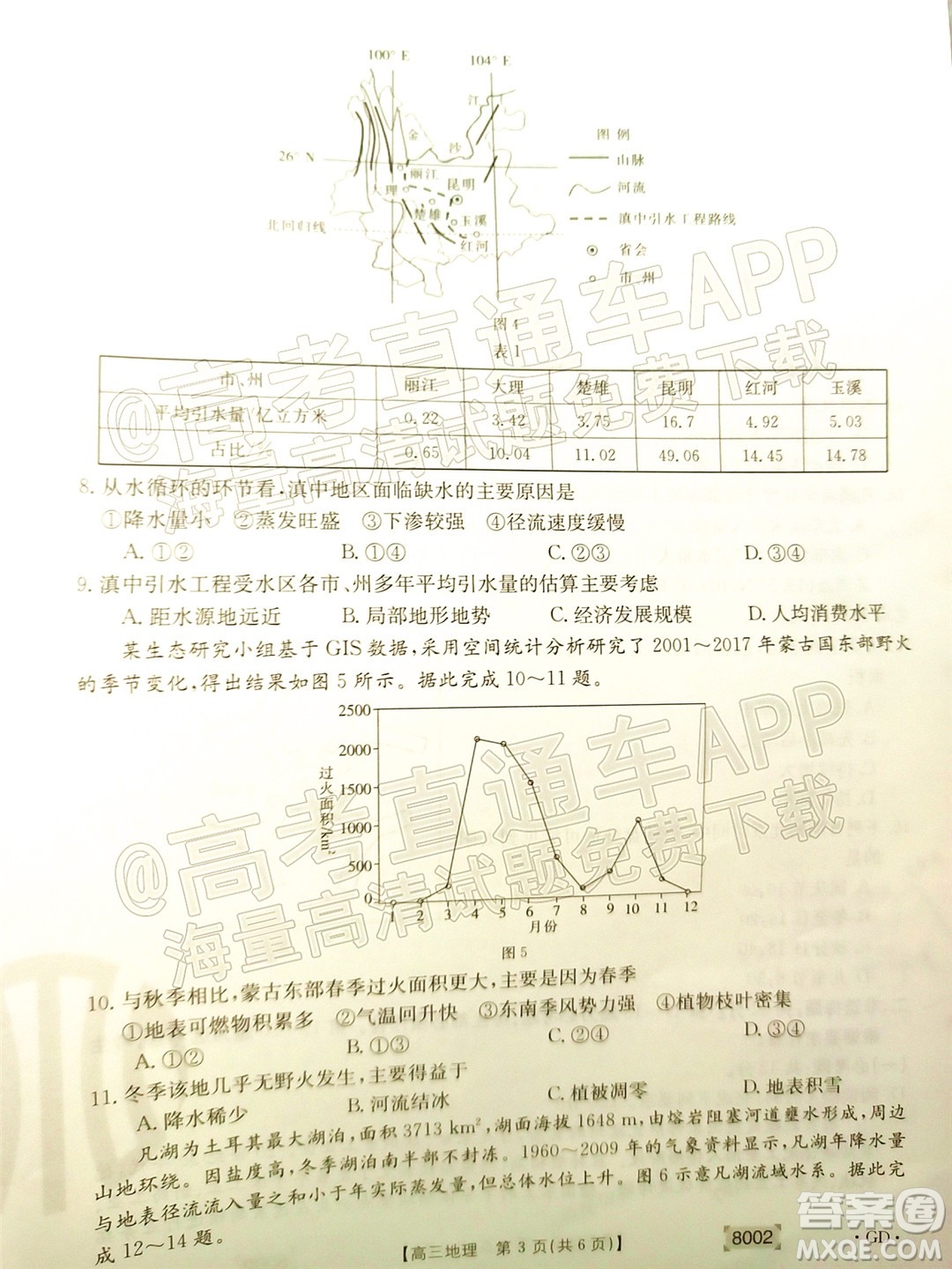 2022屆廣東金太陽高三11月聯(lián)考地理試題及答案