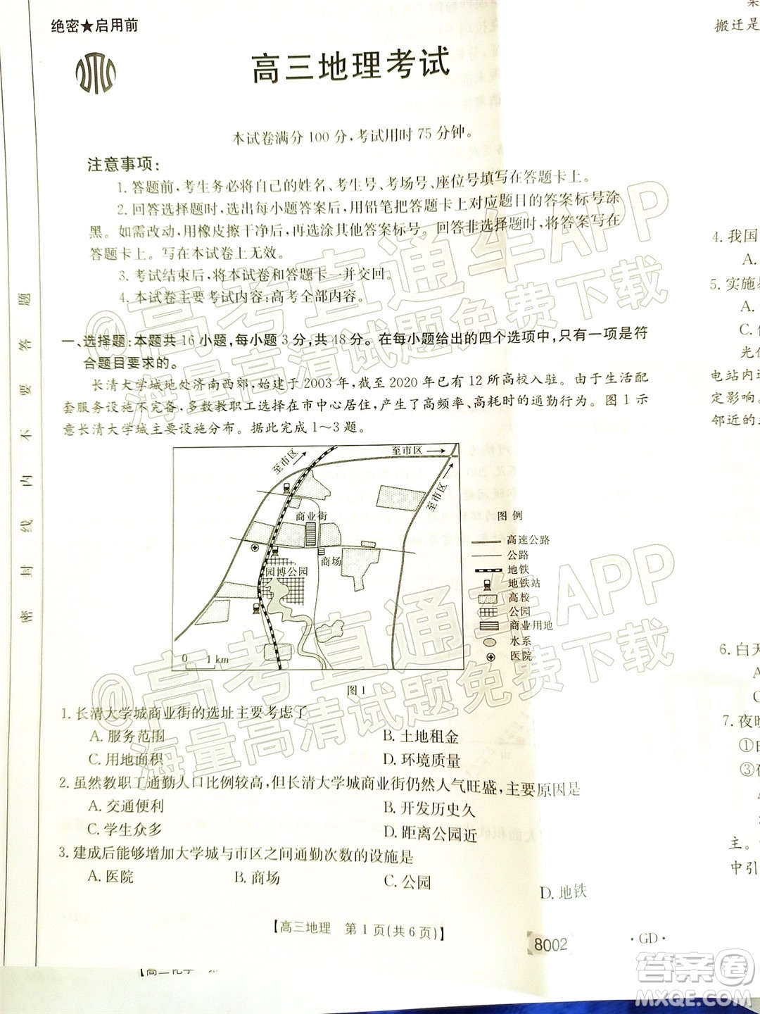 2022屆廣東金太陽高三11月聯(lián)考地理試題及答案