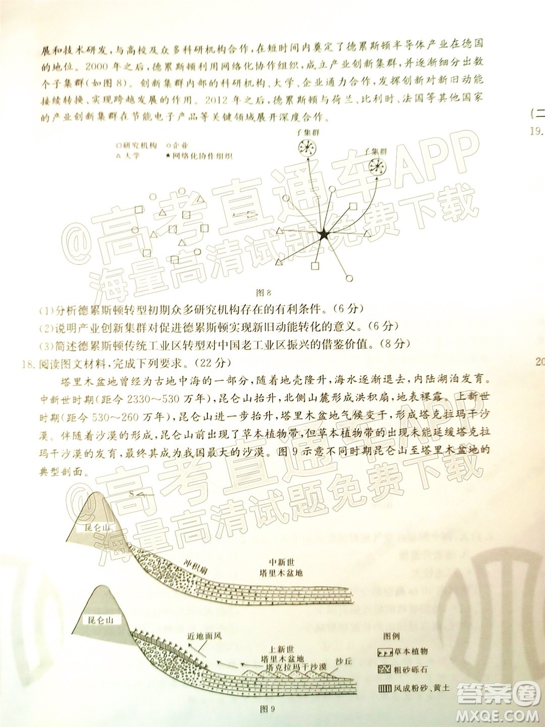 2022屆廣東金太陽高三11月聯(lián)考地理試題及答案