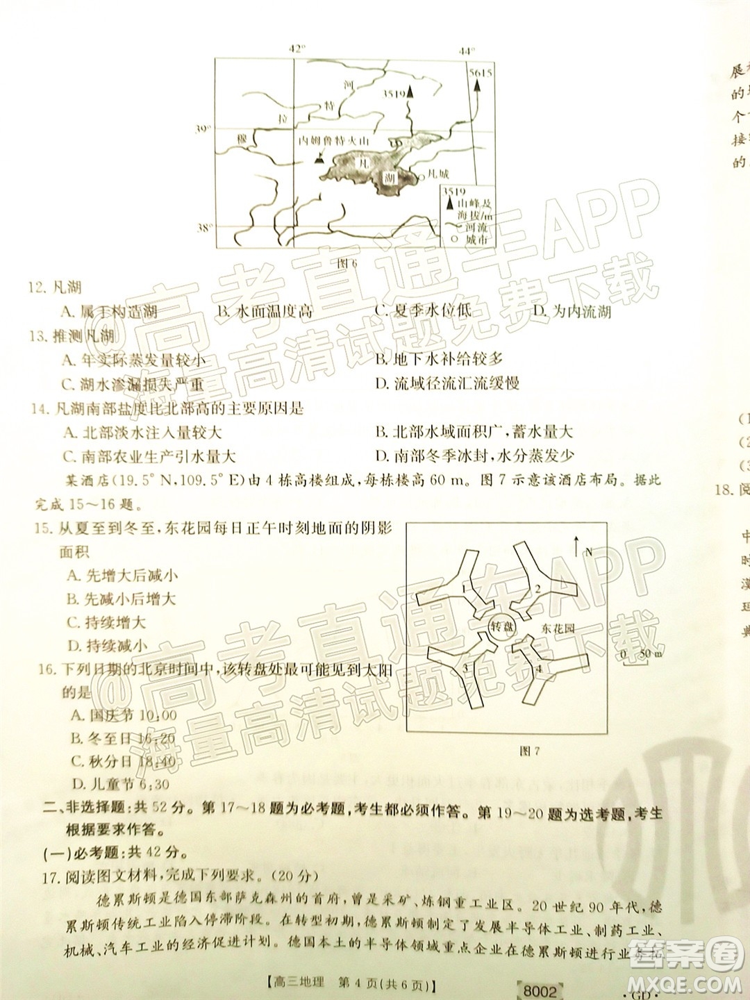 2022屆廣東金太陽高三11月聯(lián)考地理試題及答案