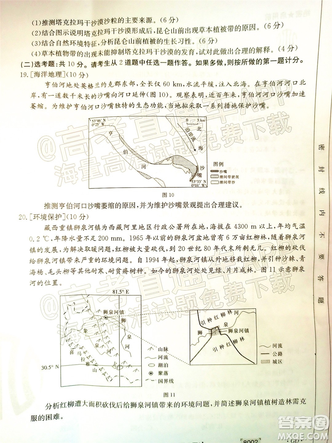 2022屆廣東金太陽高三11月聯(lián)考地理試題及答案