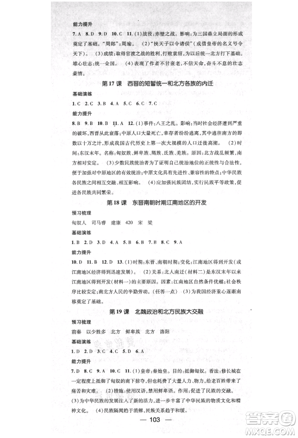 陽光出版社2021精英新課堂七年級(jí)歷史上冊(cè)人教版參考答案