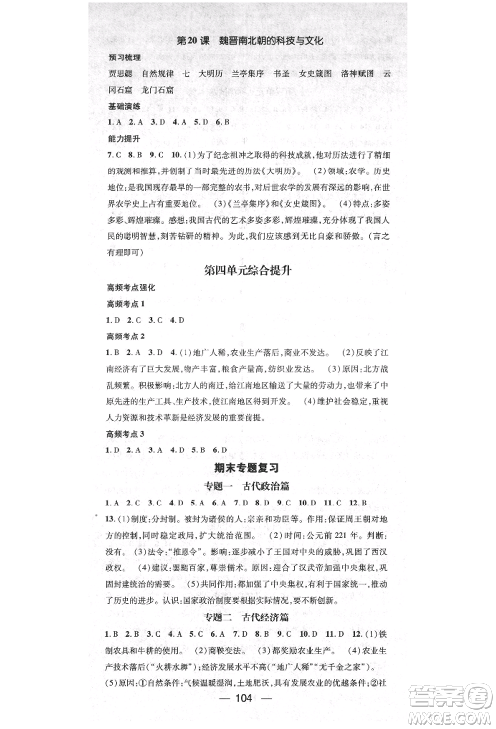 陽光出版社2021精英新課堂七年級(jí)歷史上冊(cè)人教版參考答案