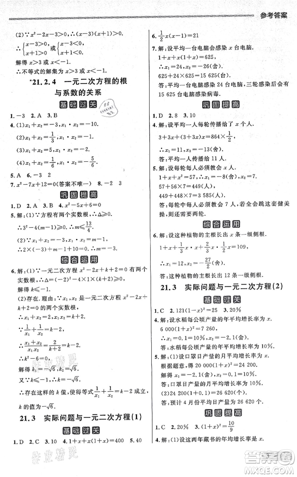 延邊大學出版社2021點石成金金牌每課通九年級數(shù)學全一冊人教版大連專版答案