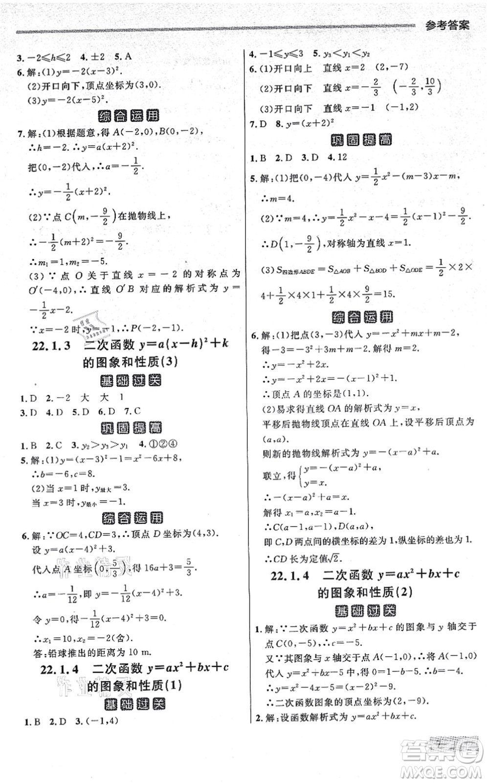 延邊大學出版社2021點石成金金牌每課通九年級數(shù)學全一冊人教版大連專版答案