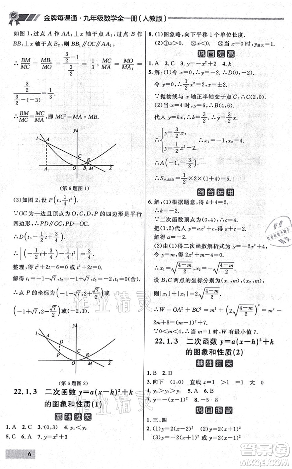 延邊大學出版社2021點石成金金牌每課通九年級數(shù)學全一冊人教版大連專版答案