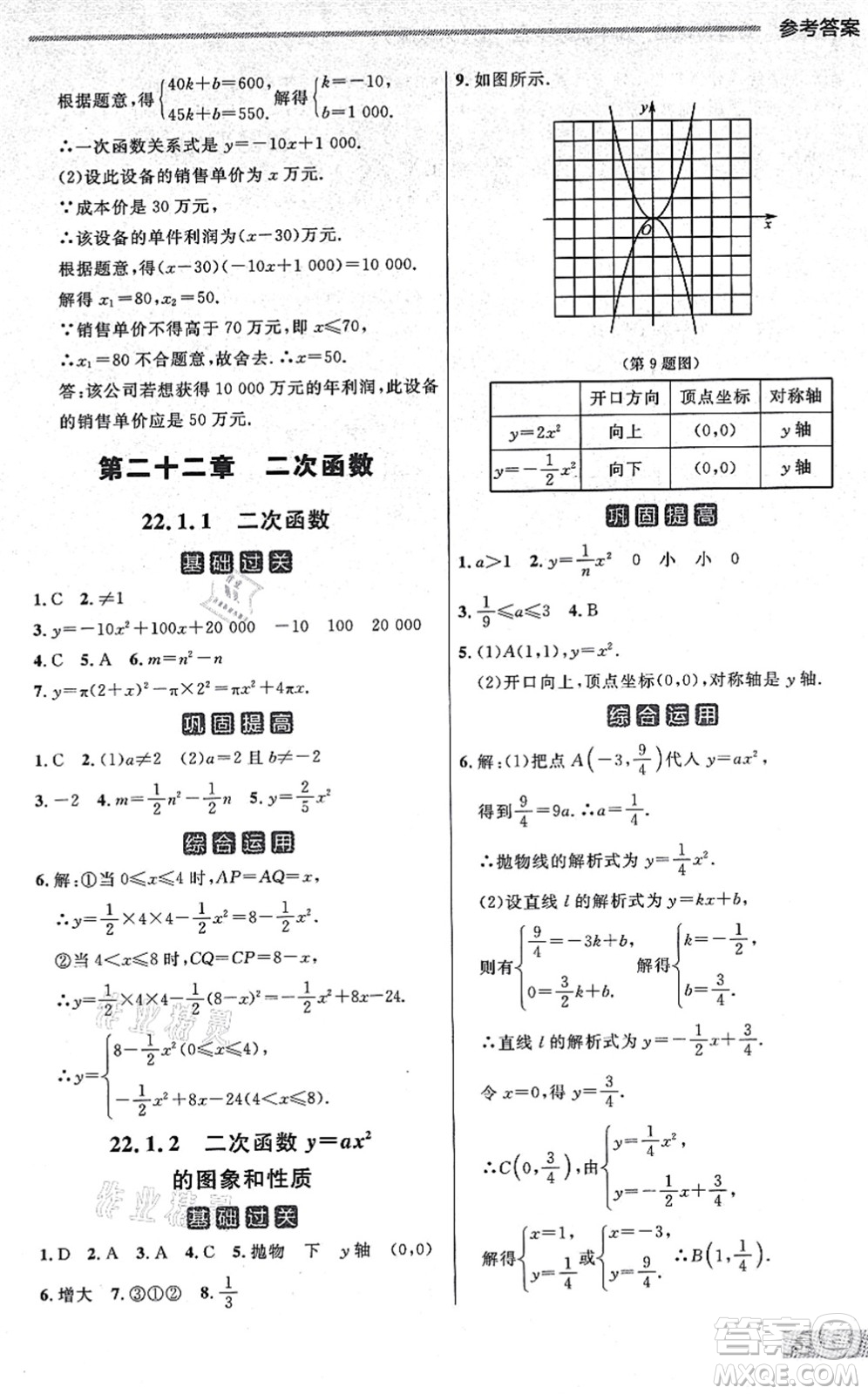 延邊大學出版社2021點石成金金牌每課通九年級數(shù)學全一冊人教版大連專版答案