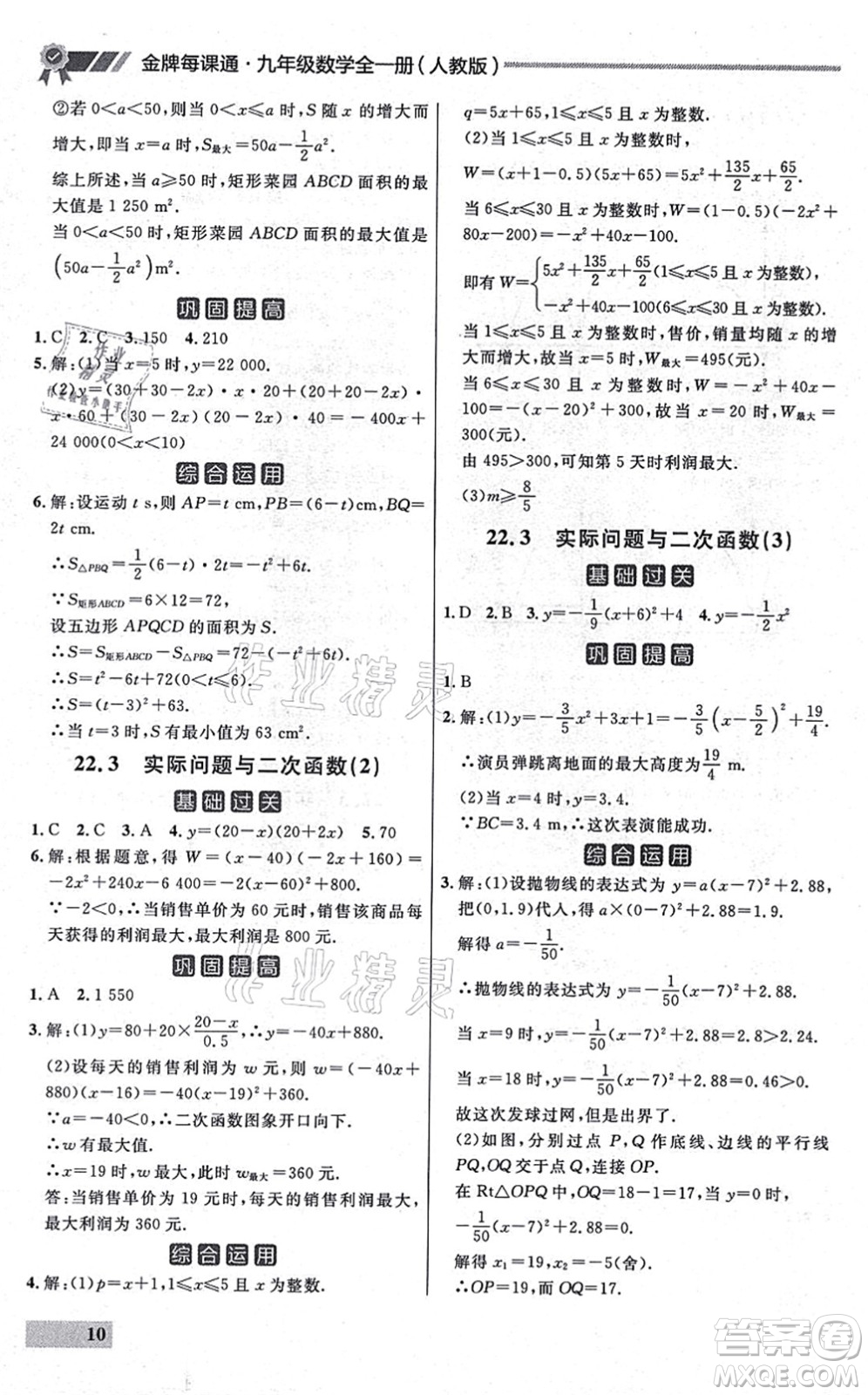 延邊大學出版社2021點石成金金牌每課通九年級數(shù)學全一冊人教版大連專版答案