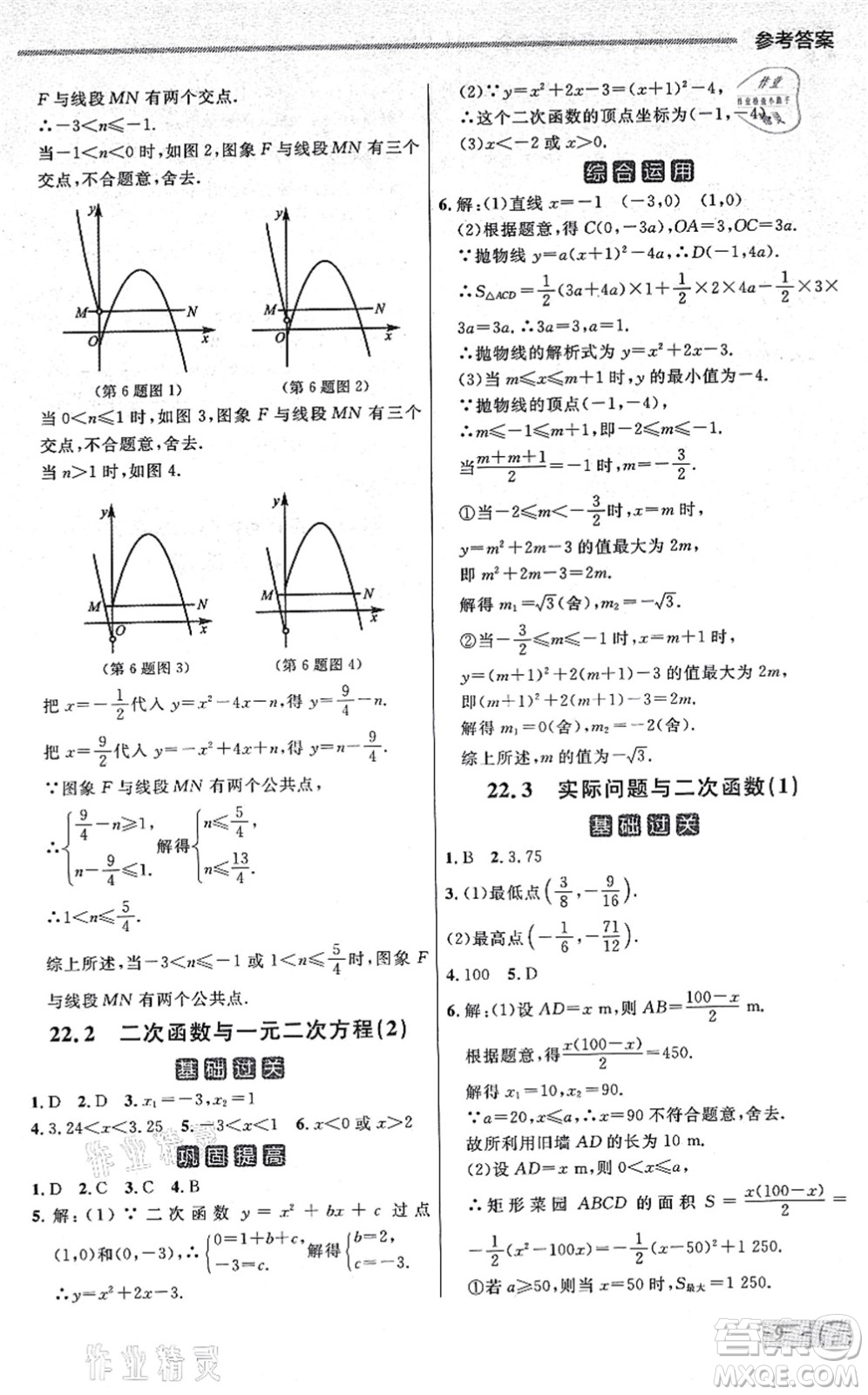 延邊大學出版社2021點石成金金牌每課通九年級數(shù)學全一冊人教版大連專版答案