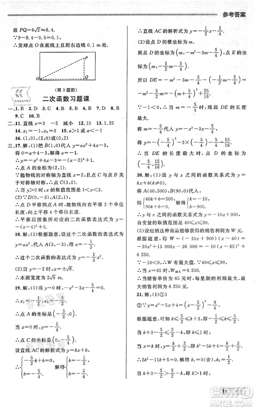 延邊大學出版社2021點石成金金牌每課通九年級數(shù)學全一冊人教版大連專版答案