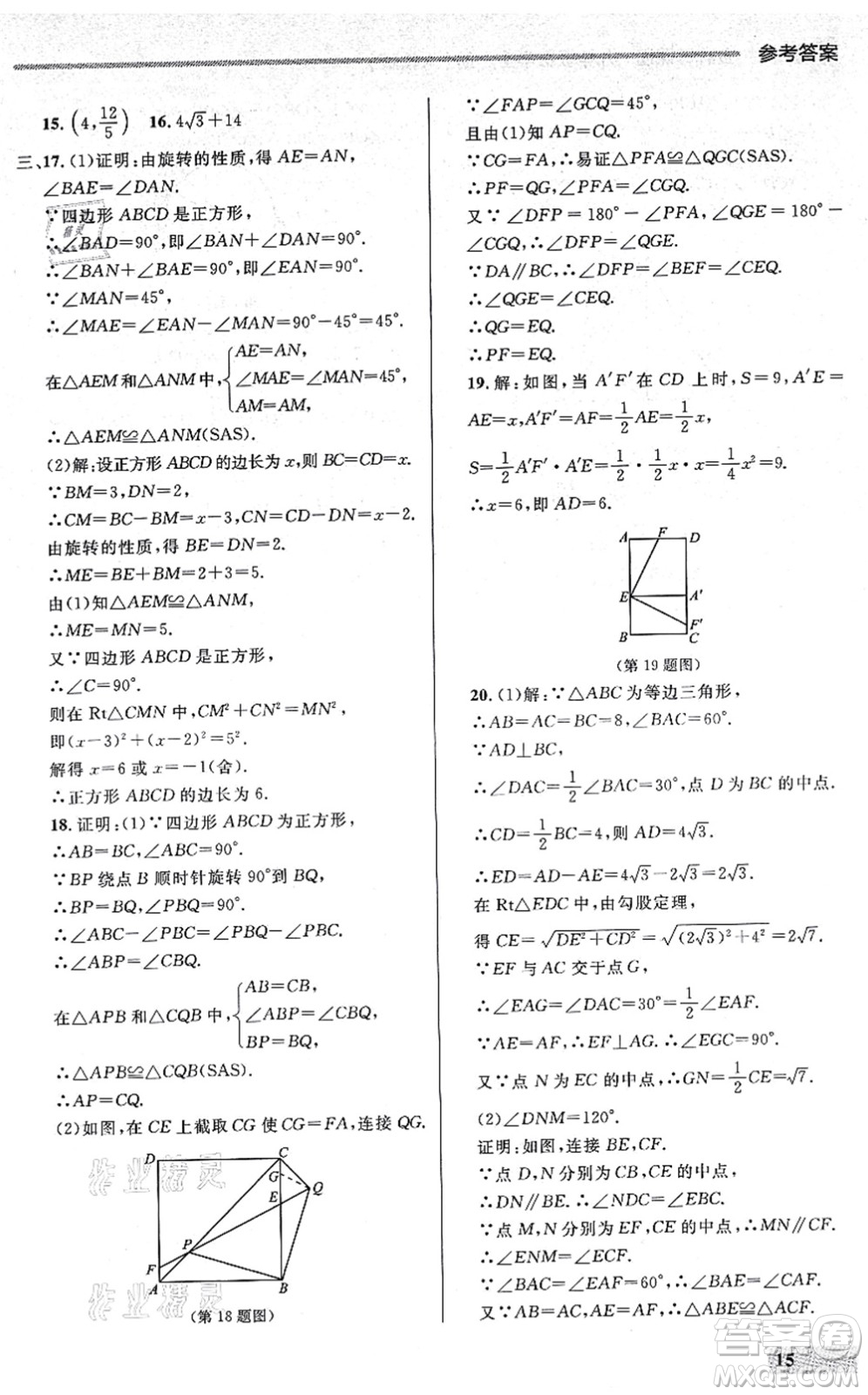 延邊大學出版社2021點石成金金牌每課通九年級數(shù)學全一冊人教版大連專版答案