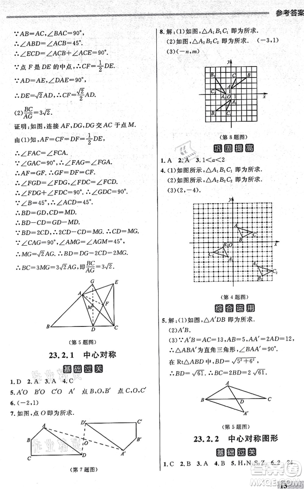 延邊大學出版社2021點石成金金牌每課通九年級數(shù)學全一冊人教版大連專版答案