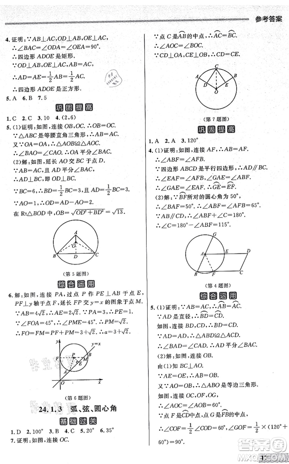 延邊大學出版社2021點石成金金牌每課通九年級數(shù)學全一冊人教版大連專版答案