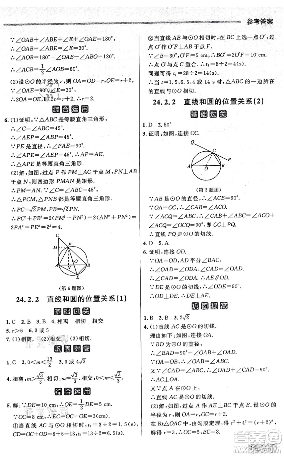 延邊大學出版社2021點石成金金牌每課通九年級數(shù)學全一冊人教版大連專版答案