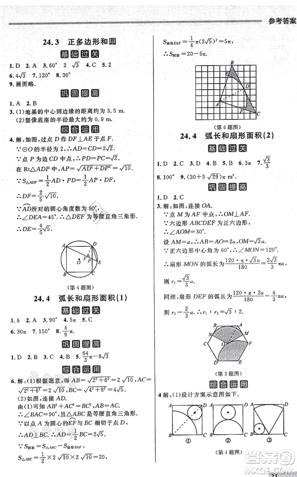 延邊大學出版社2021點石成金金牌每課通九年級數(shù)學全一冊人教版大連專版答案