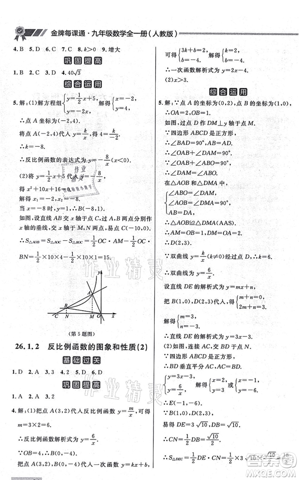 延邊大學出版社2021點石成金金牌每課通九年級數(shù)學全一冊人教版大連專版答案