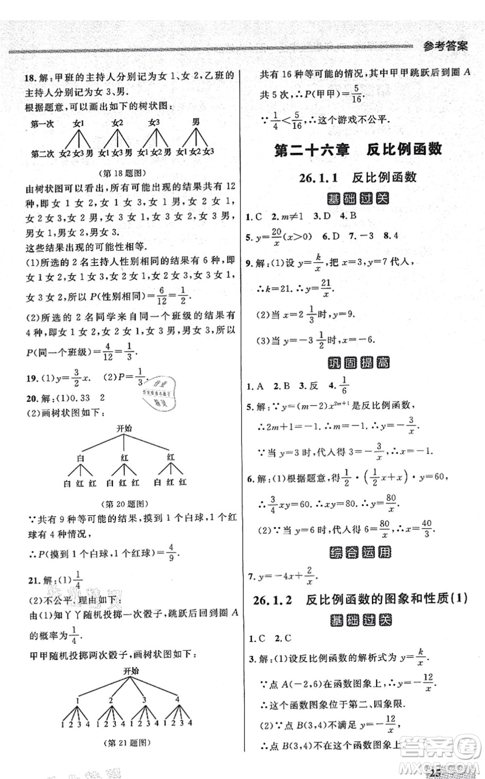 延邊大學出版社2021點石成金金牌每課通九年級數(shù)學全一冊人教版大連專版答案