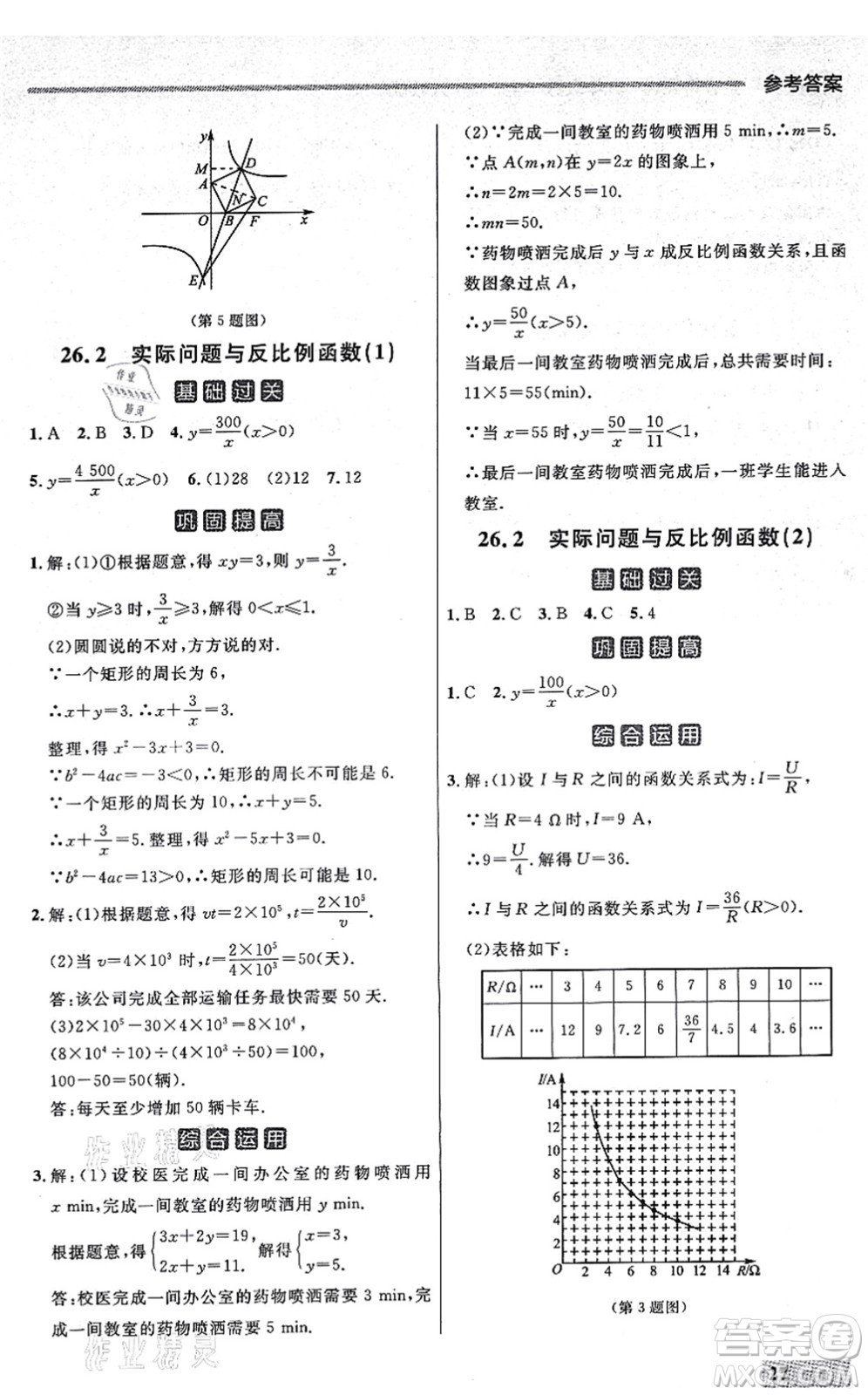 延邊大學出版社2021點石成金金牌每課通九年級數(shù)學全一冊人教版大連專版答案