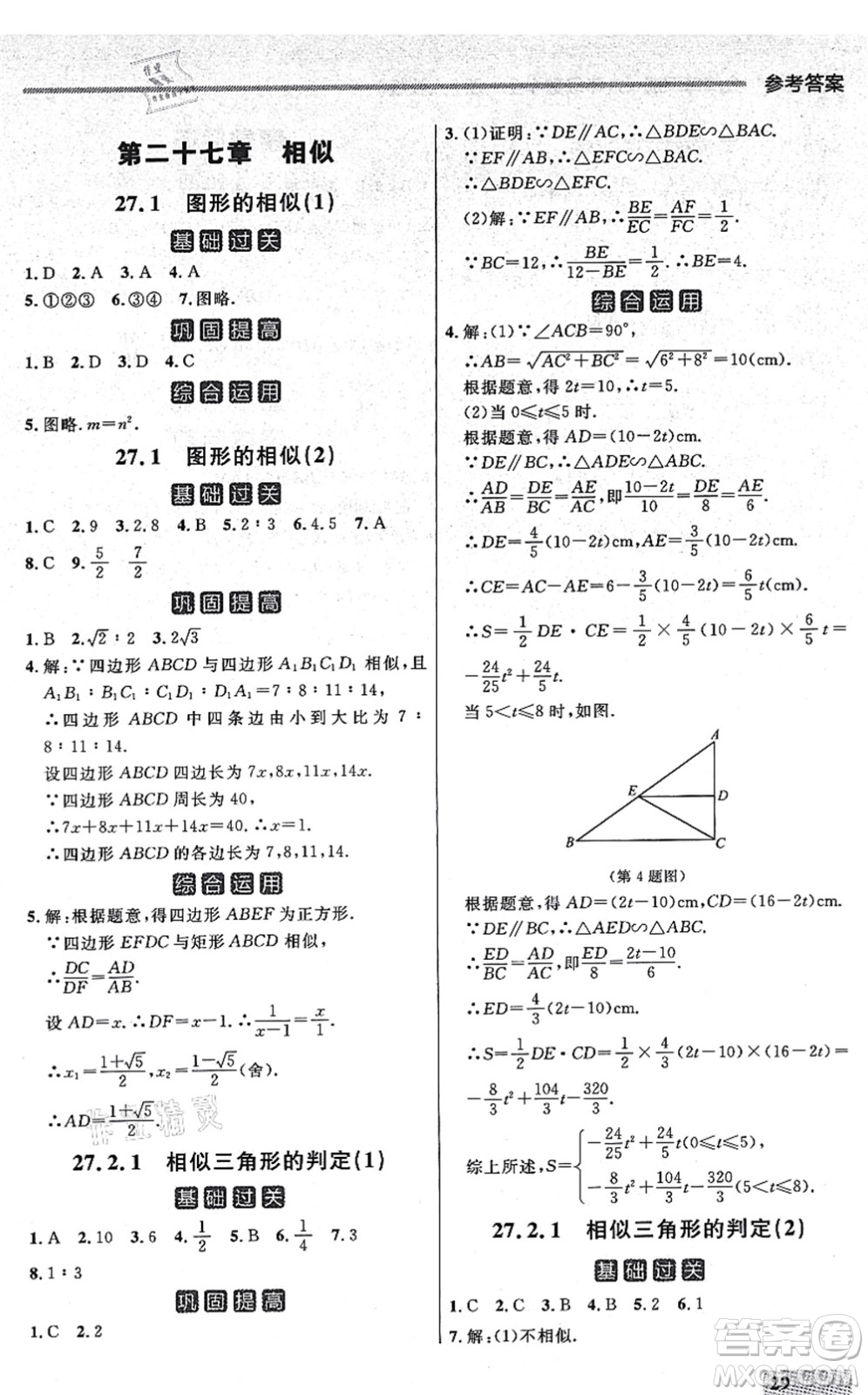 延邊大學出版社2021點石成金金牌每課通九年級數(shù)學全一冊人教版大連專版答案