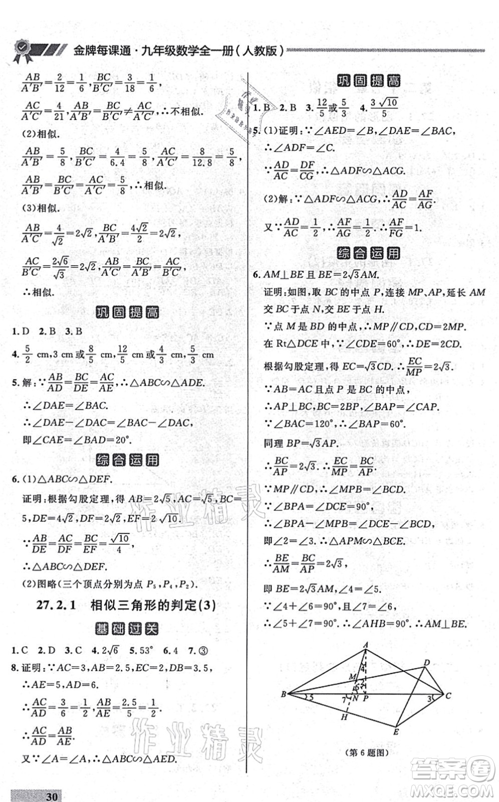 延邊大學出版社2021點石成金金牌每課通九年級數(shù)學全一冊人教版大連專版答案