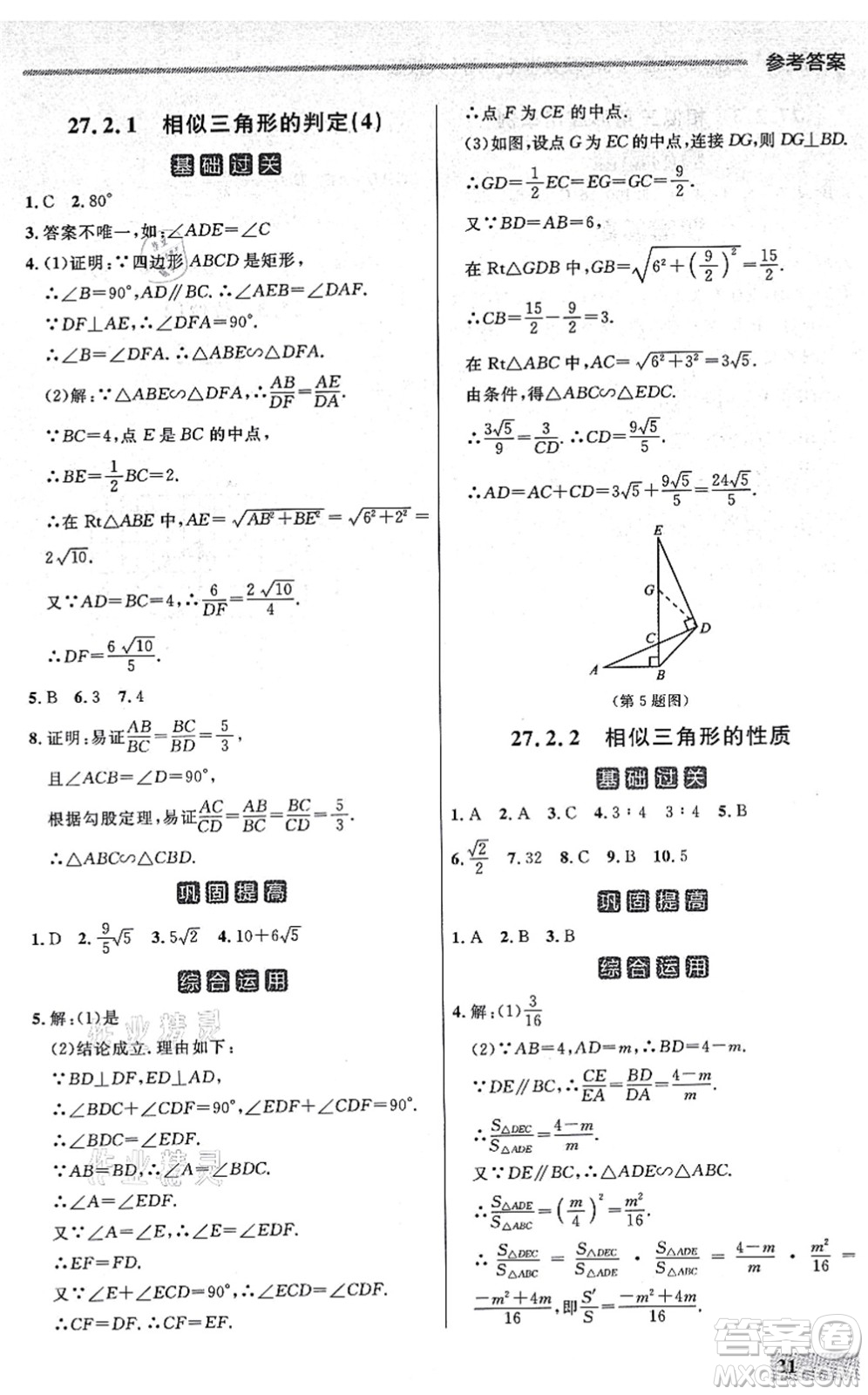 延邊大學出版社2021點石成金金牌每課通九年級數(shù)學全一冊人教版大連專版答案