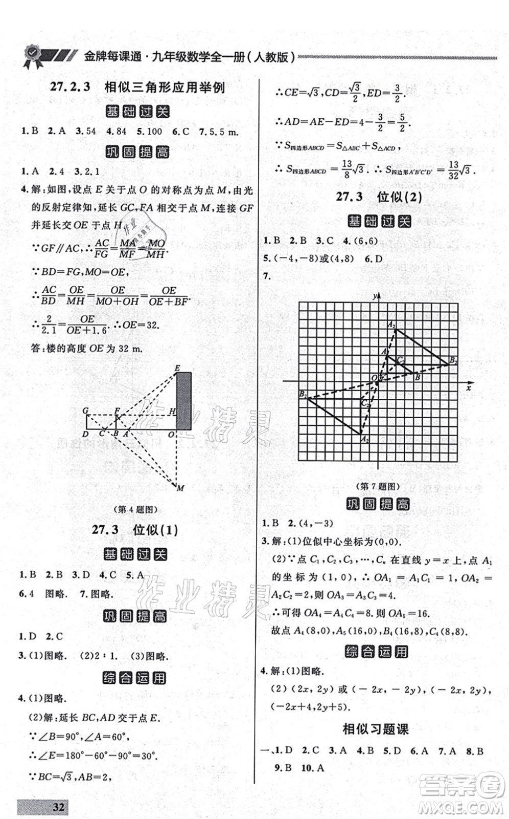 延邊大學出版社2021點石成金金牌每課通九年級數(shù)學全一冊人教版大連專版答案