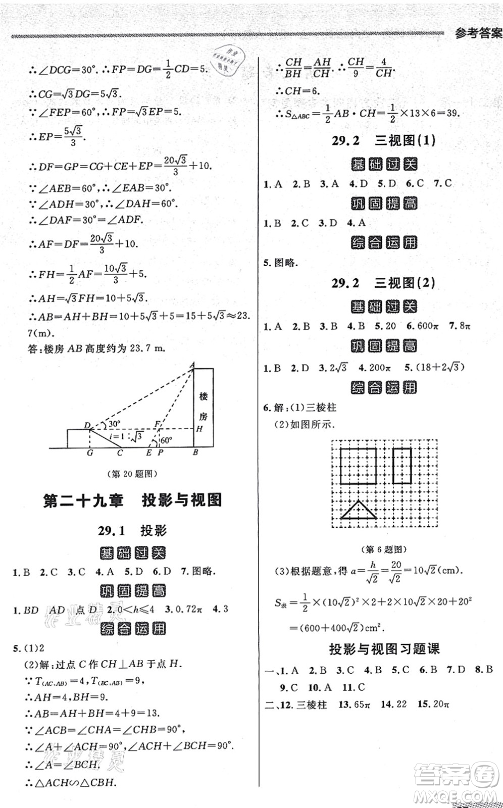 延邊大學出版社2021點石成金金牌每課通九年級數(shù)學全一冊人教版大連專版答案