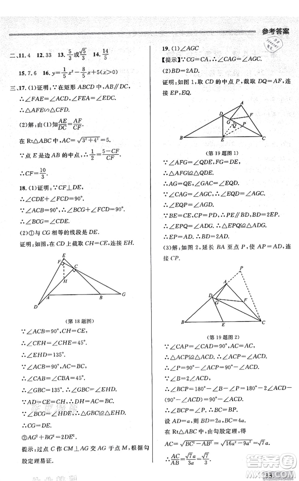 延邊大學出版社2021點石成金金牌每課通九年級數(shù)學全一冊人教版大連專版答案