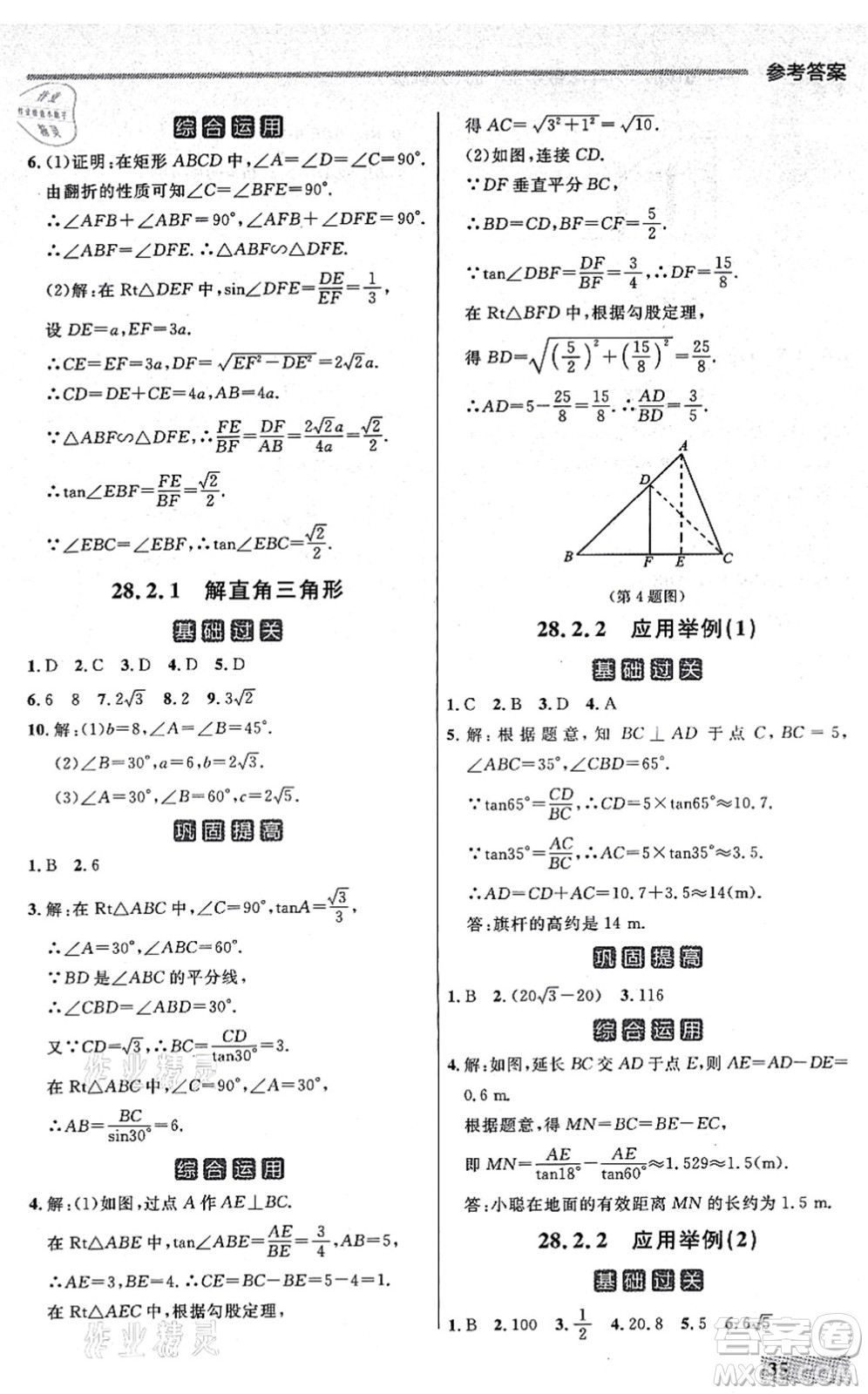 延邊大學出版社2021點石成金金牌每課通九年級數(shù)學全一冊人教版大連專版答案