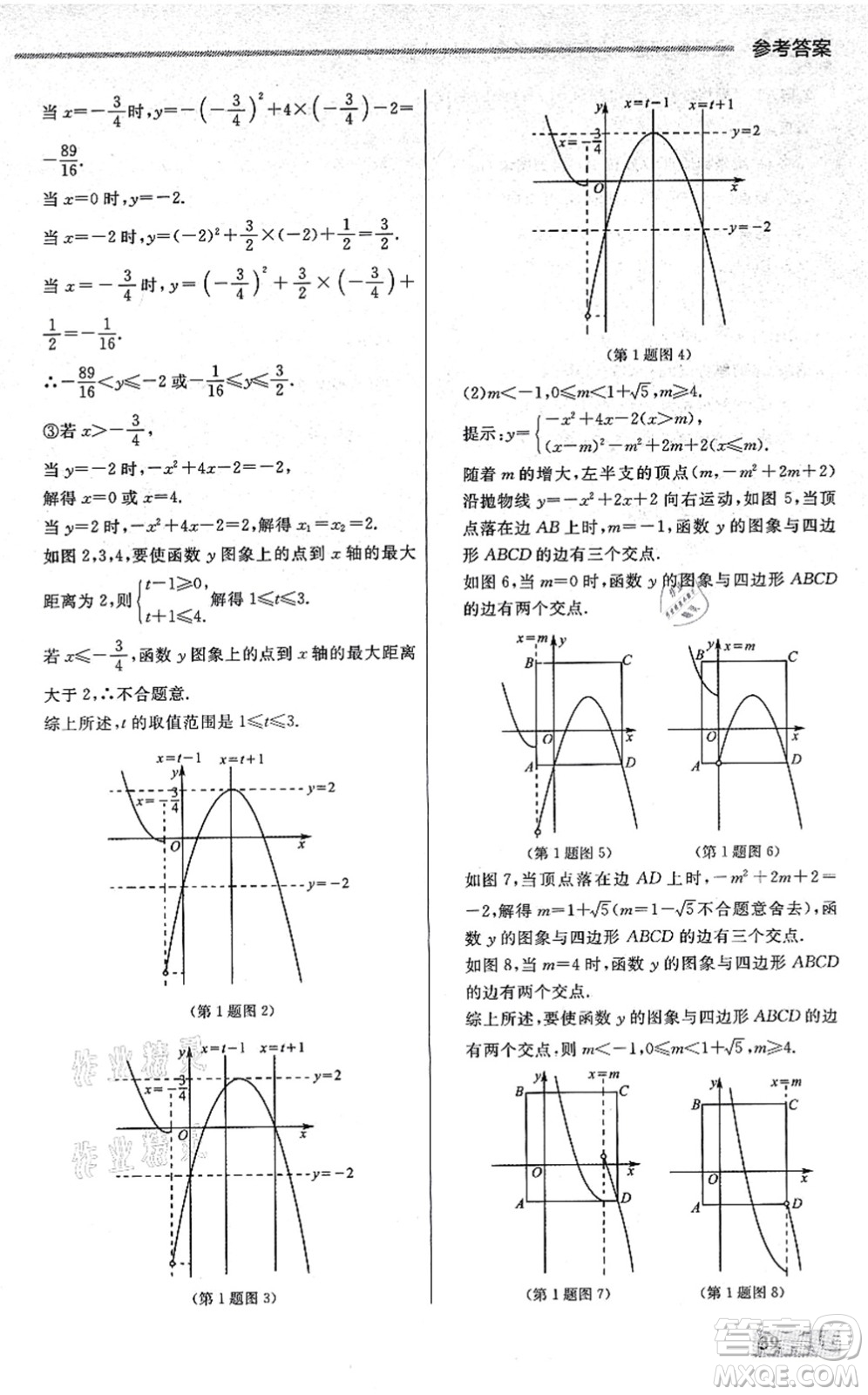 延邊大學出版社2021點石成金金牌每課通九年級數(shù)學全一冊人教版大連專版答案