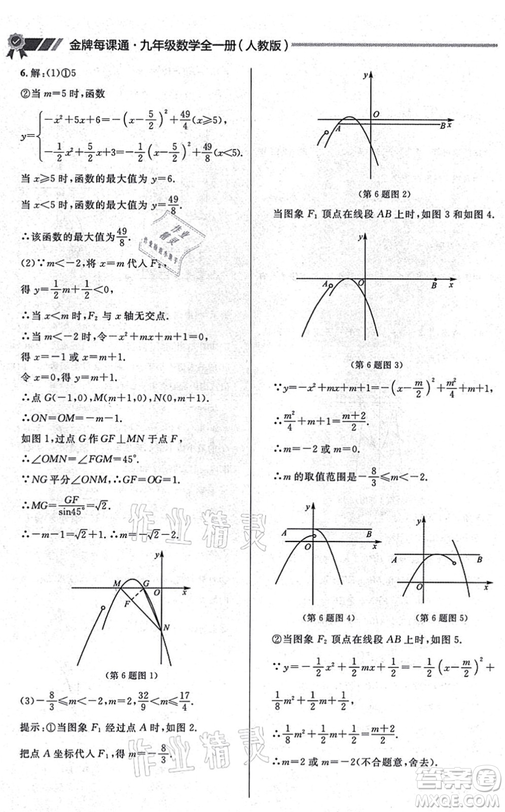 延邊大學出版社2021點石成金金牌每課通九年級數(shù)學全一冊人教版大連專版答案