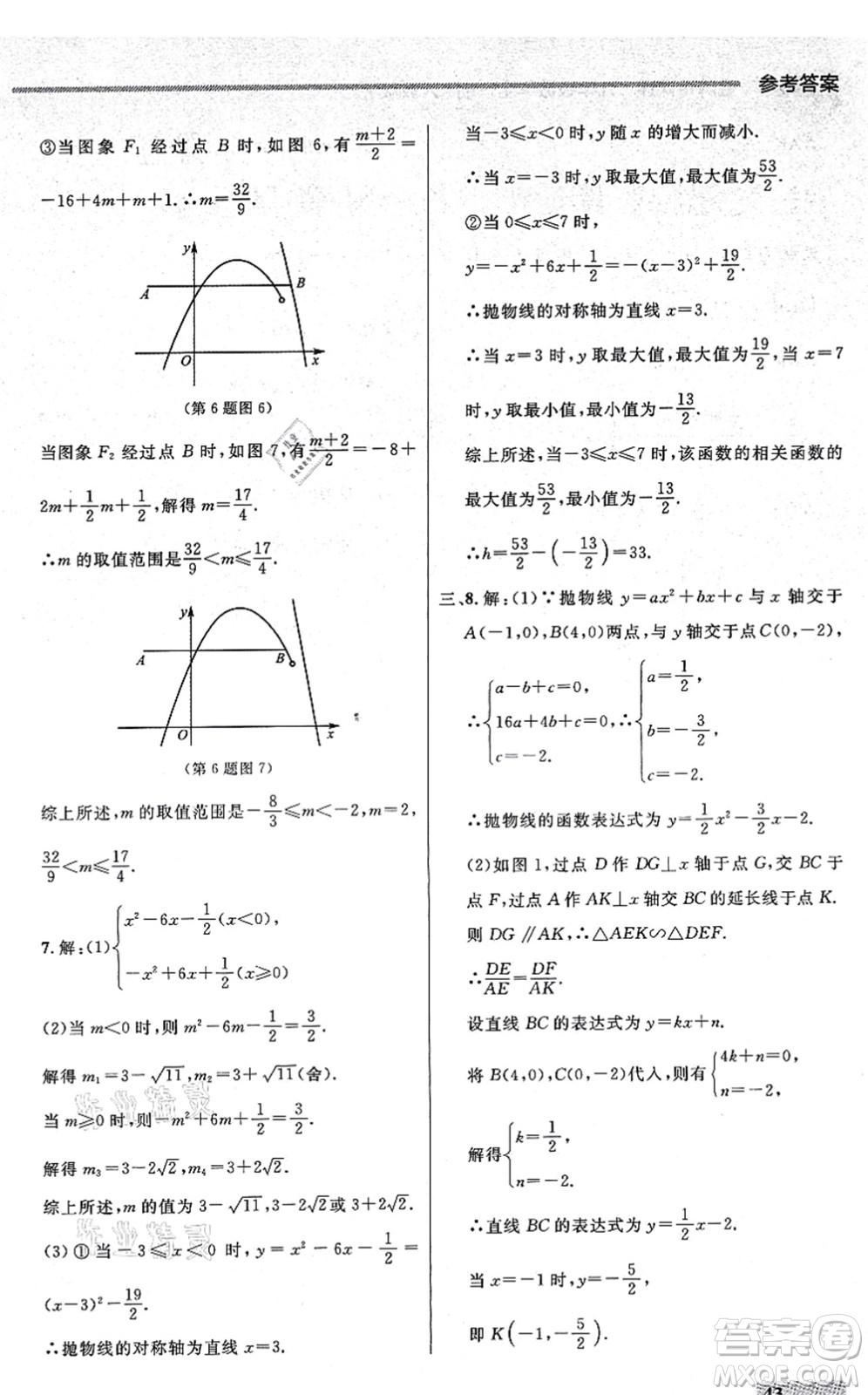 延邊大學出版社2021點石成金金牌每課通九年級數(shù)學全一冊人教版大連專版答案