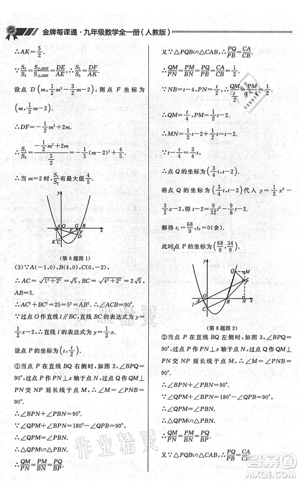 延邊大學出版社2021點石成金金牌每課通九年級數(shù)學全一冊人教版大連專版答案