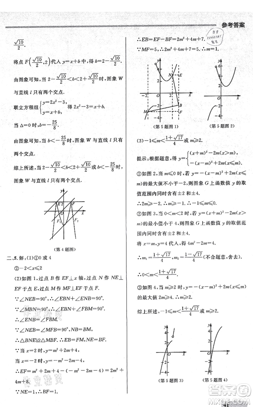 延邊大學出版社2021點石成金金牌每課通九年級數(shù)學全一冊人教版大連專版答案