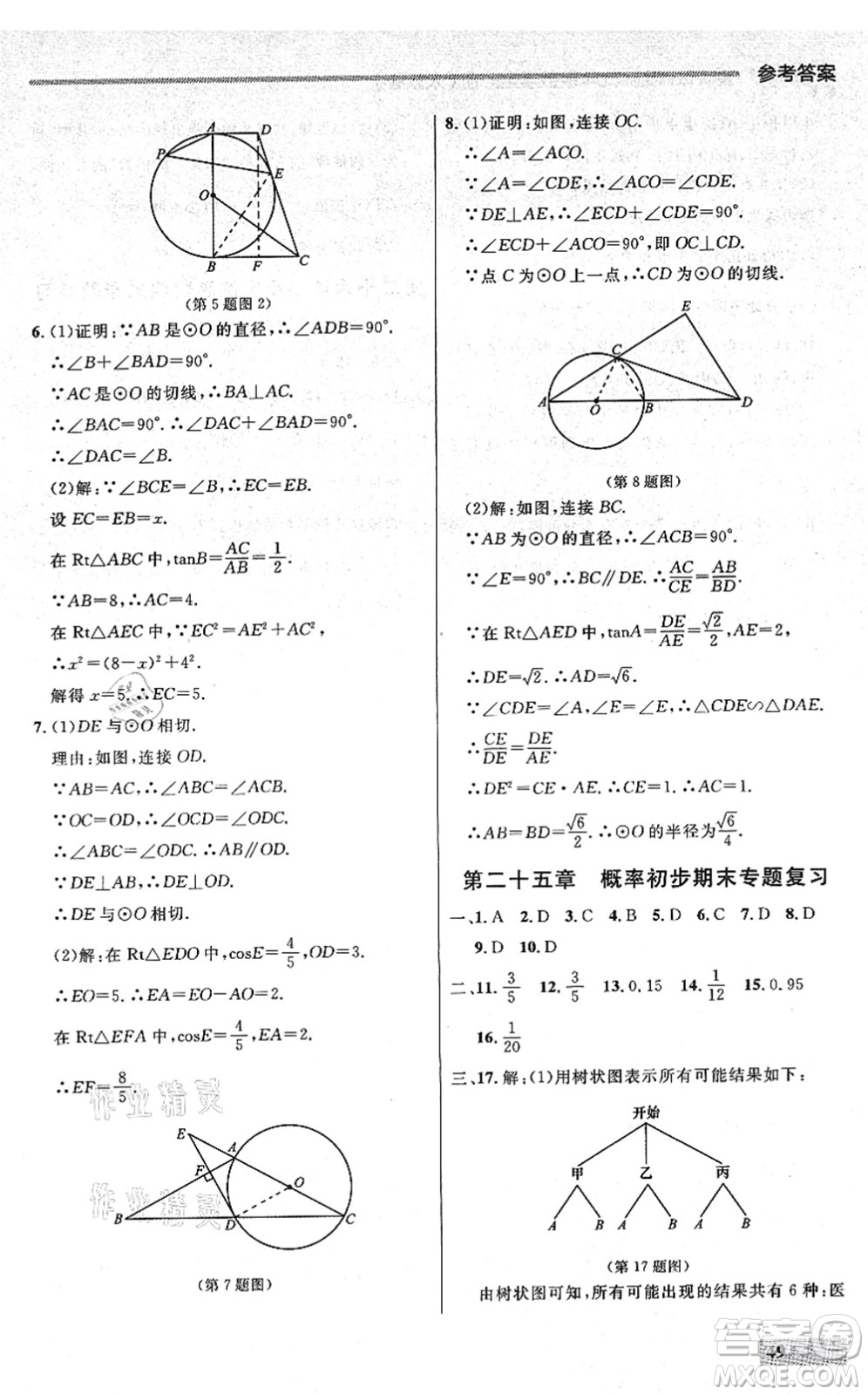 延邊大學出版社2021點石成金金牌每課通九年級數(shù)學全一冊人教版大連專版答案