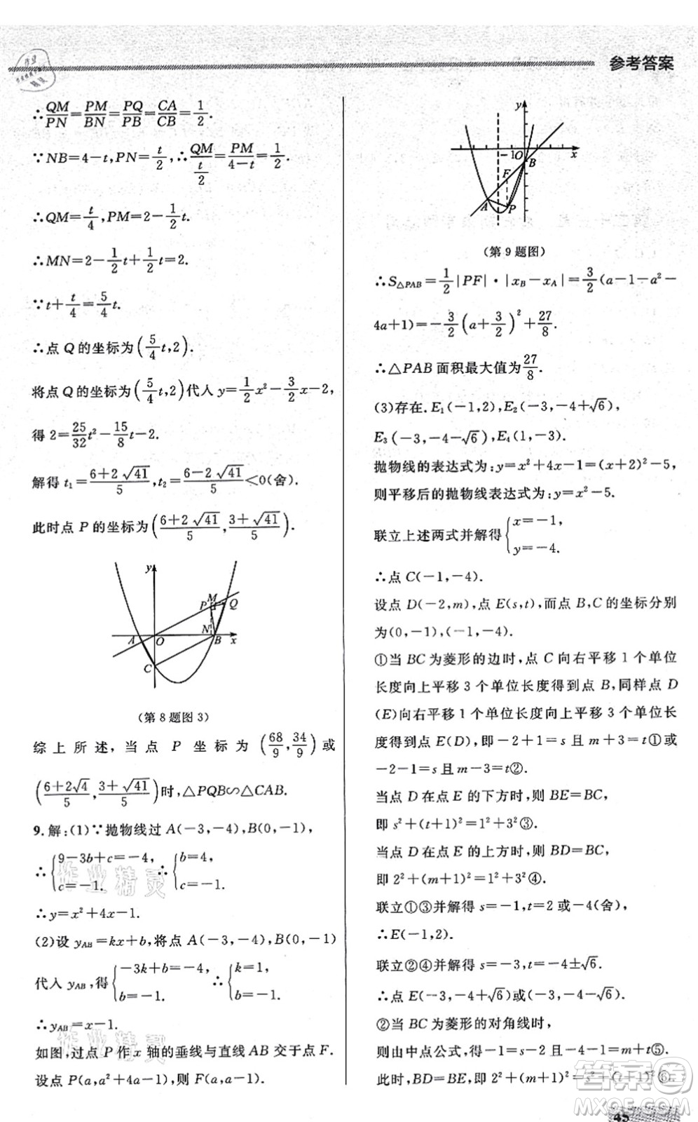 延邊大學出版社2021點石成金金牌每課通九年級數(shù)學全一冊人教版大連專版答案