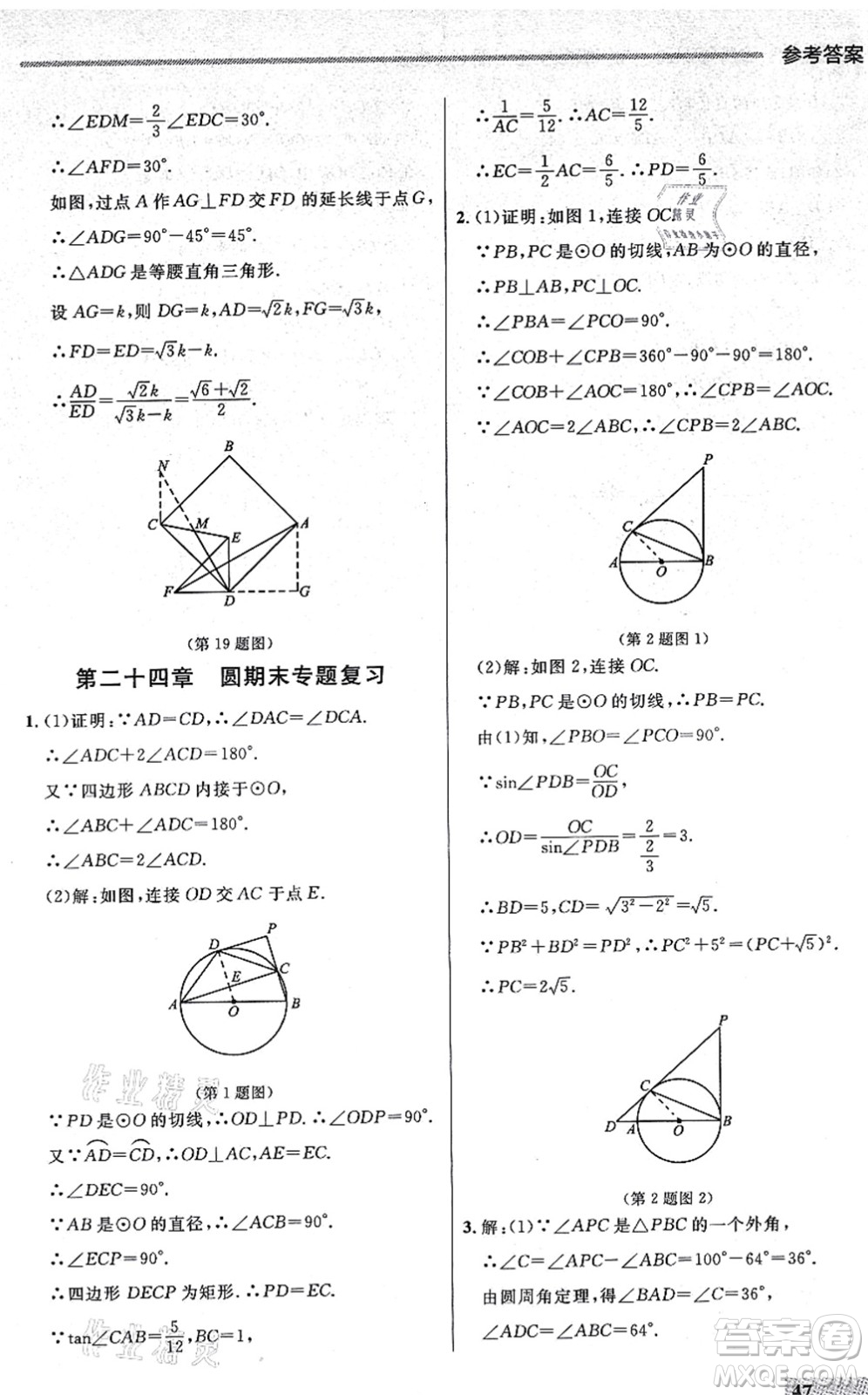 延邊大學出版社2021點石成金金牌每課通九年級數(shù)學全一冊人教版大連專版答案