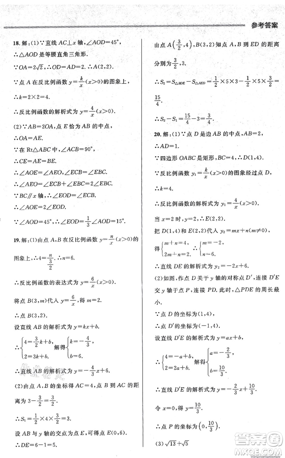 延邊大學出版社2021點石成金金牌每課通九年級數(shù)學全一冊人教版大連專版答案