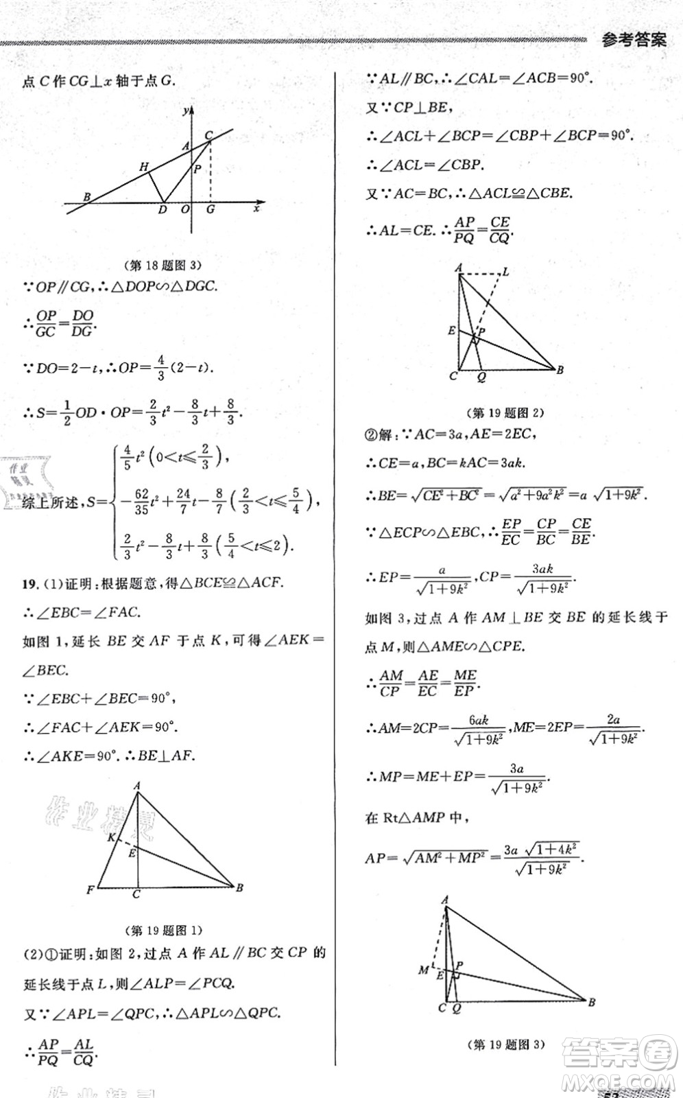 延邊大學出版社2021點石成金金牌每課通九年級數(shù)學全一冊人教版大連專版答案